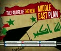 The Failure of \'The New Middle East Plan\' | Farsi sub English