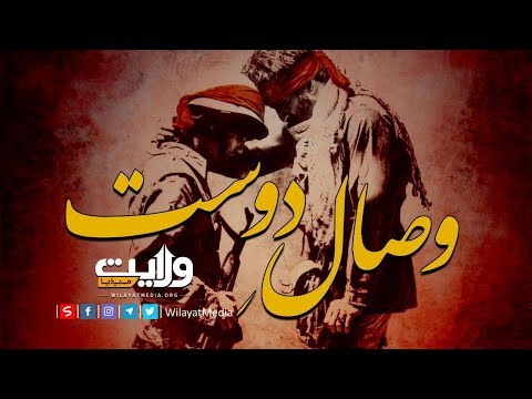 وصالِ دوست | Farsi Sub Urdu