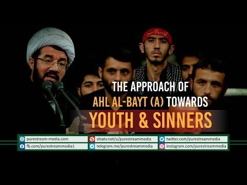 The Approach of Ahl al-Bayt (A) Towards Youth & Sinners | Farsi Sub English
