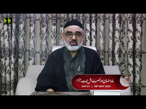 [1] Mah-e-Ramzaan Or Nusrat e Ahlebait (as) | Wiladat Imam Hasan (as) | H.I Ali Murtaza Zaidi - Urdu