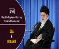 [146] Hadith Explanation by Imam Khamenei | Dua & Guidance | Farsi Sub English