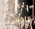 اگر ہماری تحریک ناکام ہوجائے! | امام خمینی رضوان اللہ علیہ | Farsi Sub Urdu