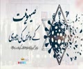 صیہونیت کے وائرس کی نابودی | ولی امرِ مسلمین سید علی خامنہ ای حفظہ اللہ | Farsi Sub Urdu