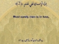 Holy Quran - Surah al Asr, Surah No 103 - Arabic sub English sub Urdu