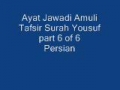 Ayat Jawadi Amuli Tafsir Surah Yusuf part 6 of 6 Persian